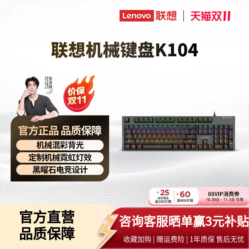 【新品】联想k104机械键盘游戏电竞专用青轴红轴多彩背光有线^
