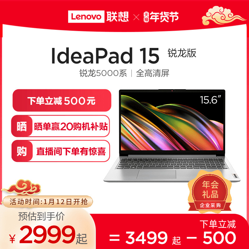 【热卖轻薄本】联想笔记本IdeaPad 15 锐龙版 8G+512G 15.6英寸大屏轻薄本大学生网课商务办公家用便携电脑