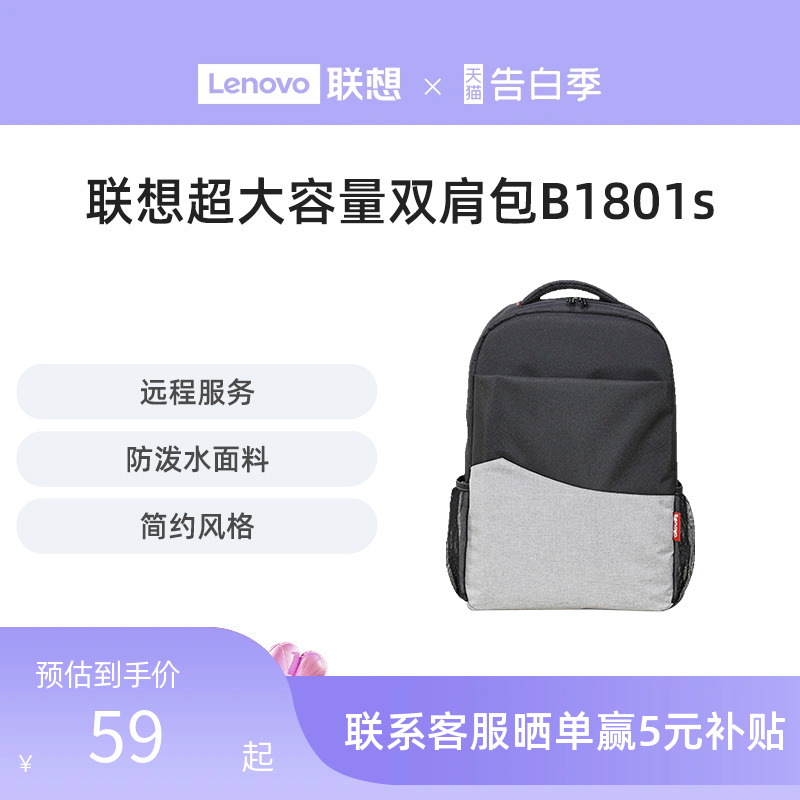 【新品】联想双肩包B1801S简约电脑背包户外旅行大容量笔记本背包
