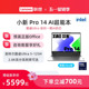 【新品】联想小新Pro14  英特尔酷睿Ultra5 AI超能本 可选小新Pro16 2024学习商务办公轻薄本笔记本电脑 官方