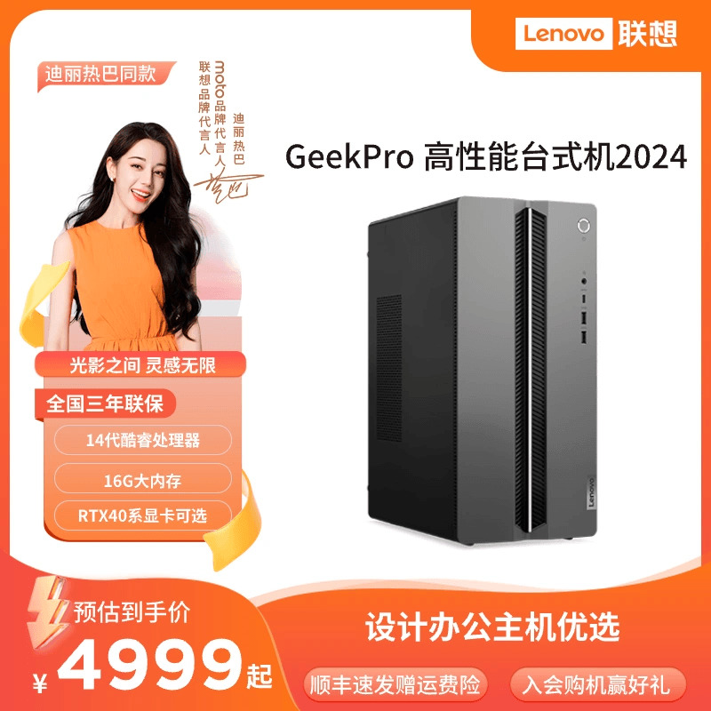 联想电脑台式电脑GeekPro高性能主机14代英特尔酷睿家用台式机游戏设计师台式机电脑 联想台式电脑 40系主机 品牌台机/品牌一体机/服务器 台式整机 原图主图