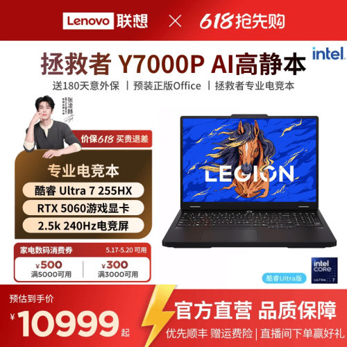 联想拯救者Y7000P游戏本Ultra7