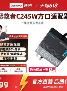 【新国标3C认证】联想拯救者C245W氮化镓Slim方口充电器笔记本华硕戴尔拯救者氮化镓Y7000P联想拯救者适配器