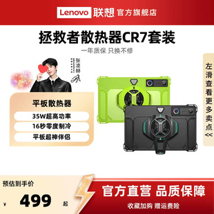【新品上线】联想拯救者超神散热器CR7套装天禧AI温控定制保护壳RGB灯效适用Y700五代平板散热器