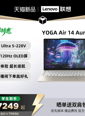 【触控本新品】联想YOGA Air 14 Aura AI元启版 酷睿Ultra5/Ultra7 14英寸触摸屏轻薄本笔记本电脑 高端办公