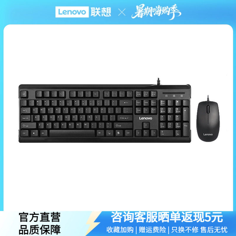 联想键盘鼠标套装MK618有线套装办公家用台式机笔记本电脑usb通用
