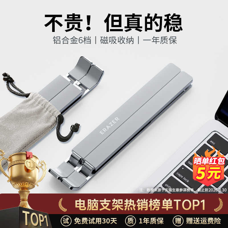 联想生态品牌异能者笔记本电脑支架折叠便携托架铝合金底座桌面增高联想小新笔记本散热架