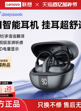 联想生态品牌异能者无线蓝牙耳机Al翻译挂耳式舒适佩戴夹耳不掉