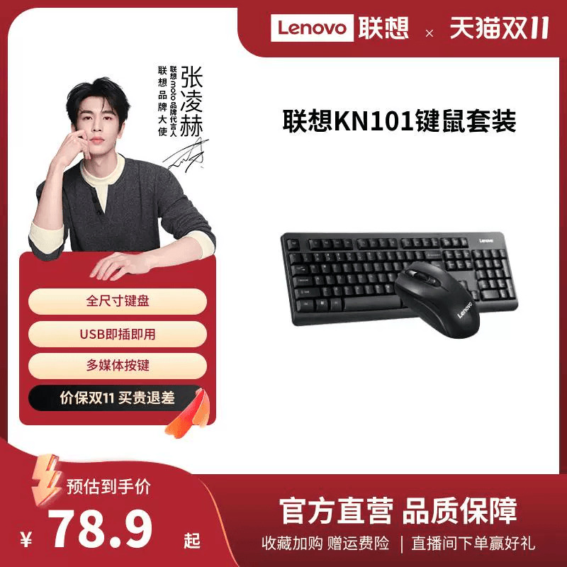 【爆款】联想有线无线电脑键盘鼠标套装KN101商务办公台式机键鼠