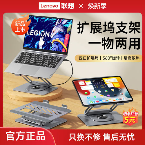 联想生态品牌异能者扩展坞笔记本支架4合1拓展坞折叠便携托架铝合金无极升降桌面增高联想小新笔记本散热架