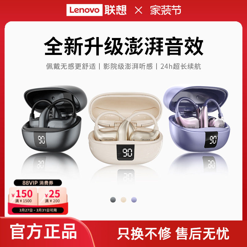 联想生态品牌异能者挂耳式耳机蓝牙无线长续航高清立体音效不入耳
