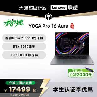 联想官方旗舰店 可选触控屏 Pro15 联想YOGA 联想轻薄本笔记本电脑 AI元 国补 启版 2026 Aura 新品 Pro16
