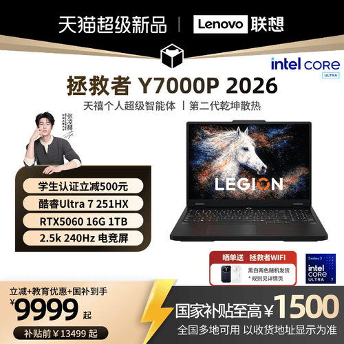 【国家补贴至高15%】联想拯救者Y7000P 酷睿i7/i9 RTX5060可选电竞游戏本设计视频剪辑笔记本电脑大学生电脑
