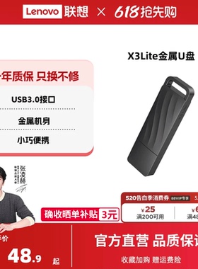 联想X3Lite 金属32GU盘usb3.0高速大容量闪存盘办公优盘商务车载