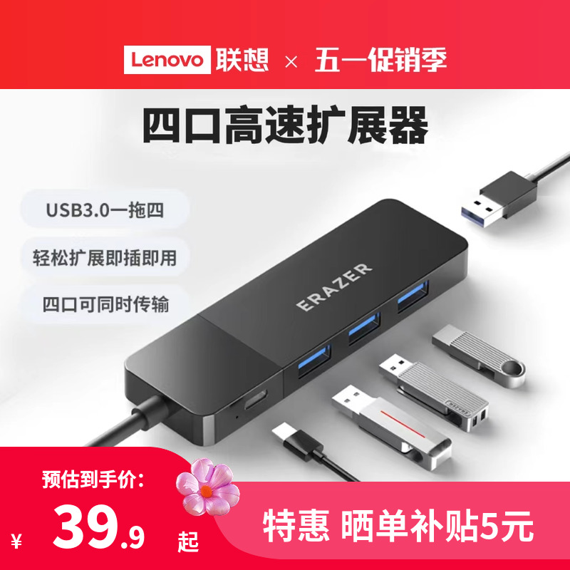 联想异能者高速usb扩展器笔记本电脑转接头USB3.0分线器多口typec供电长线拓展坞集线器