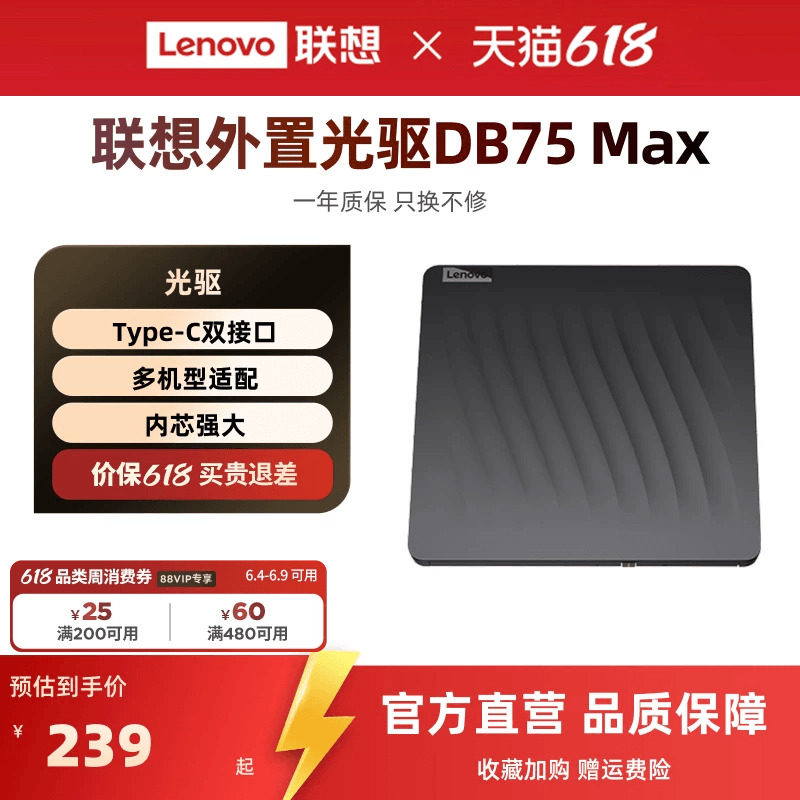 联想DB75Max移动光驱便携式外置DVD刻录光驱笔记本台式机电脑通用