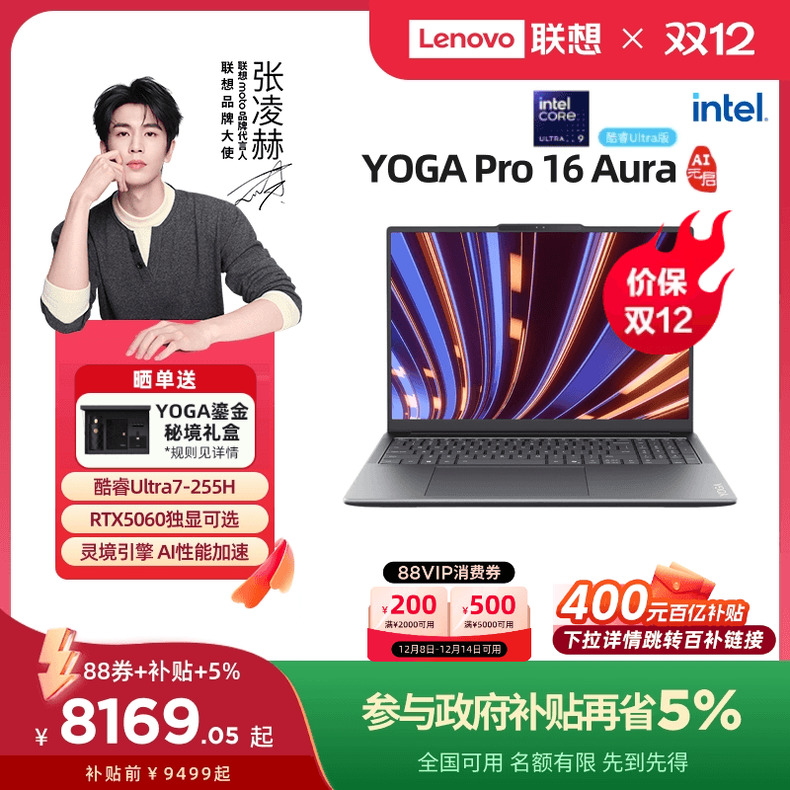 YOGAPro14/16Aura笔记本电脑