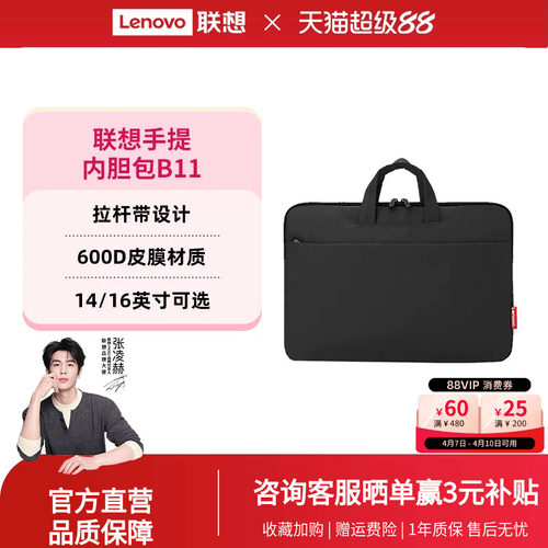 联想简约风笔记本内胆包新品