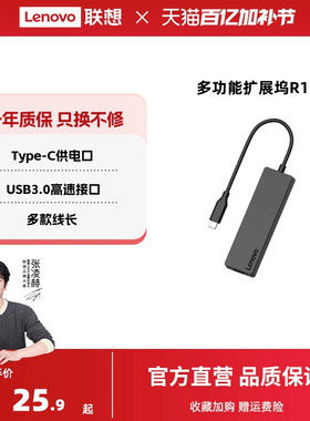 联想扩展坞usb插头多口R1扩展坞usb插头多口笔记本电脑平板usb拓展坞5合1延长扩展器集线器苹果华为电脑扩展
