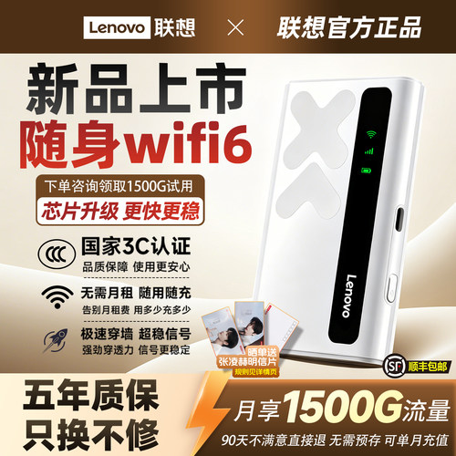 26年联想新款随身wifi无线上网