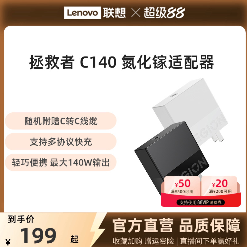 联想C140W氮化镓电脑充电器
