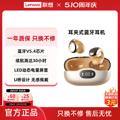 联想生态品牌异能者耳机蓝牙无线夹耳式电量屏显高清音质超长续航