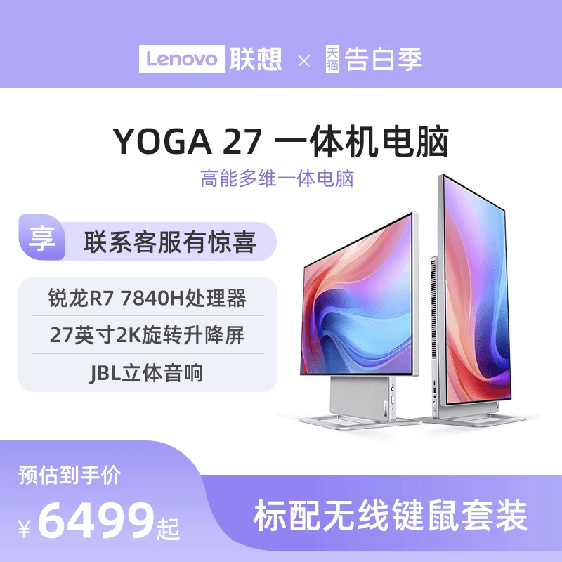 YOGA27202327英寸可旋转一体机