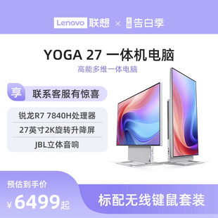 联想YOGA27 家用办公学习游戏设计ps台式 27英寸可旋转QHD屏一体机电脑 机电脑 上市 2023 大屏一体机 新品