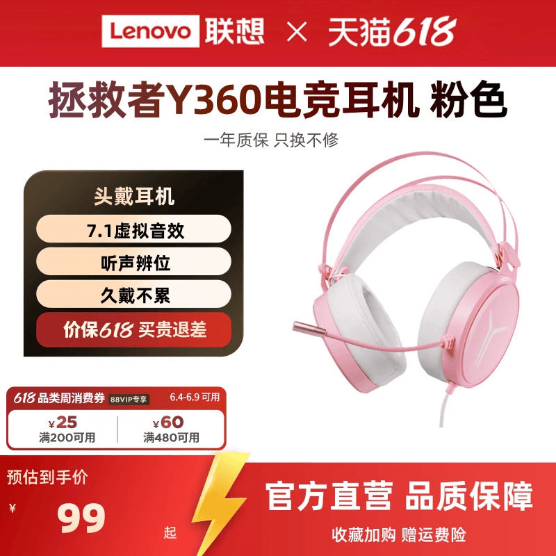 联想Y360拯救者耳机头戴式耳机电竞专用游戏耳麦电脑女生