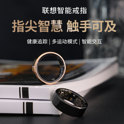 联想智能戒指检测运动睡眠追踪