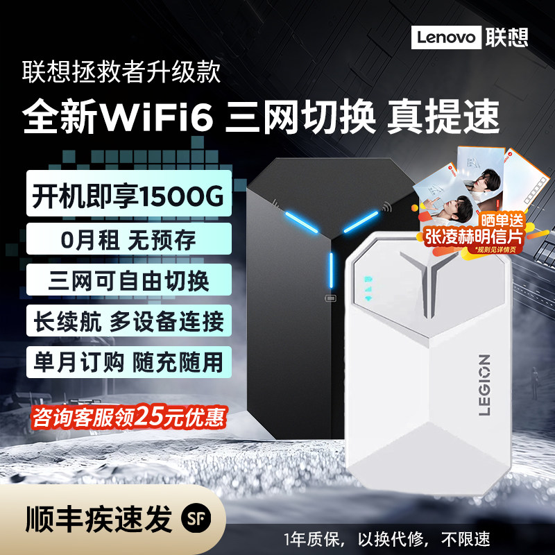 #联想拯救者随身wifi三网通用移动无线wifi便携式车载高速网络热点2026款WiFi6移动高速无线网卡宽带上网宝#