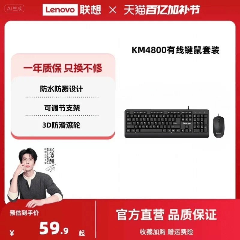联想键盘鼠标套装KM4800有线套装台式机笔记本电脑USB办公通用