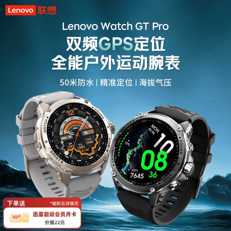 联想智能手表Watch GT Pro户外运动腕表高清大屏双频GPS定位专业防水 多种运动模式蓝牙通话睡眠监测长续航