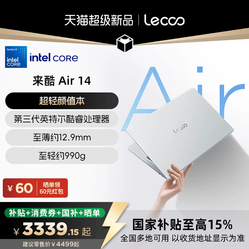【重磅新品】*联想来酷Air14 酷睿版2026 14英寸轻薄本笔记本性价比大学生笔记本电脑学习机 联想笔记本新品