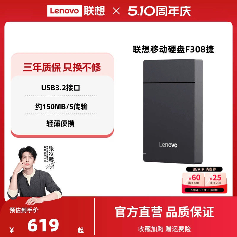 联想移动硬盘F308捷大容量2t移动便携usb3.2 高速传输外接电脑