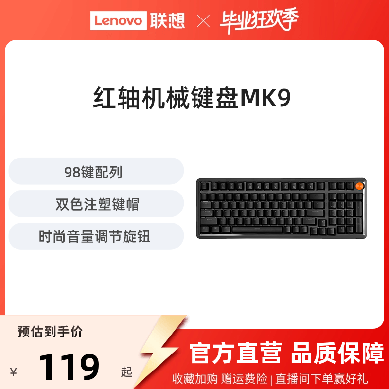 联想有线机械键盘MK9红轴