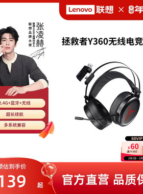 联想拯救者Y360无线头戴式电竞耳机游戏吃鸡专用台式电脑耳麦三模