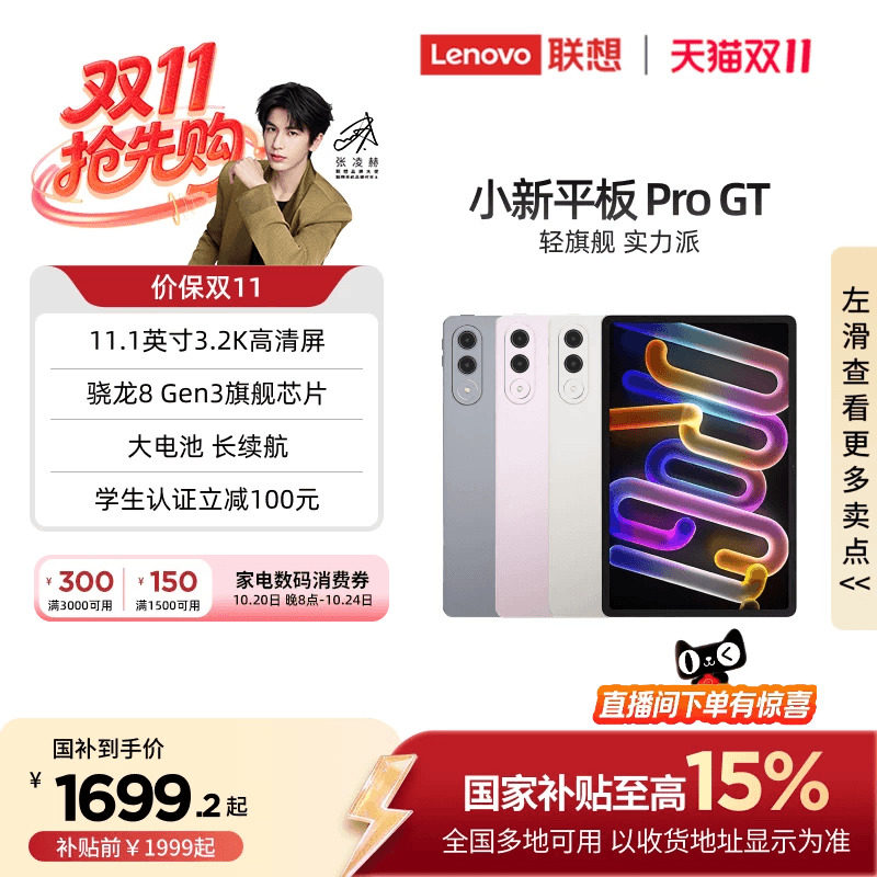 【政府补贴15%*】联想小新平板Pro GT 11.1英寸AI平板电脑大学生平板联想小新平板电脑 Lenovo/联想 TB710FU