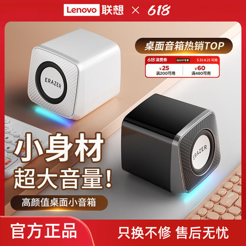 【桌面音响TOP·1】联想小音箱