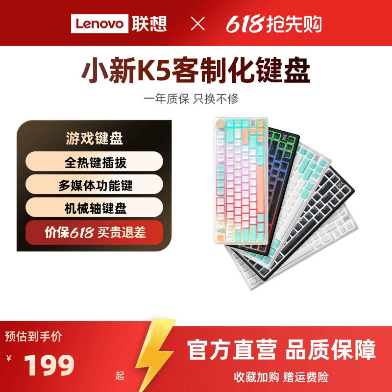 联想小新K5/K5 Pro机械键盘全键热插拨 笔记本台式机游戏机械键盘