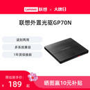 联想外置光驱8倍速GP70N光盘DVD刻录机MAC外接移动光驱盒多兼容