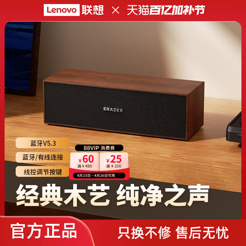 联想生态品牌异能者蓝牙音响木质桌面有线音响家用复古小型低音*