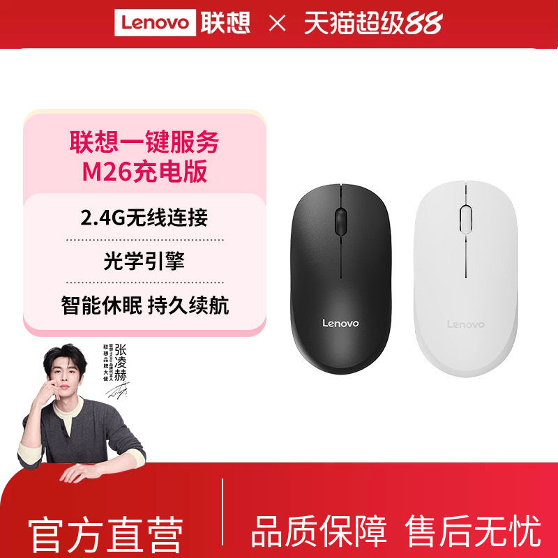 联想一键服务M26充电版无线鼠标笔记本电脑商务办公家用便携通用