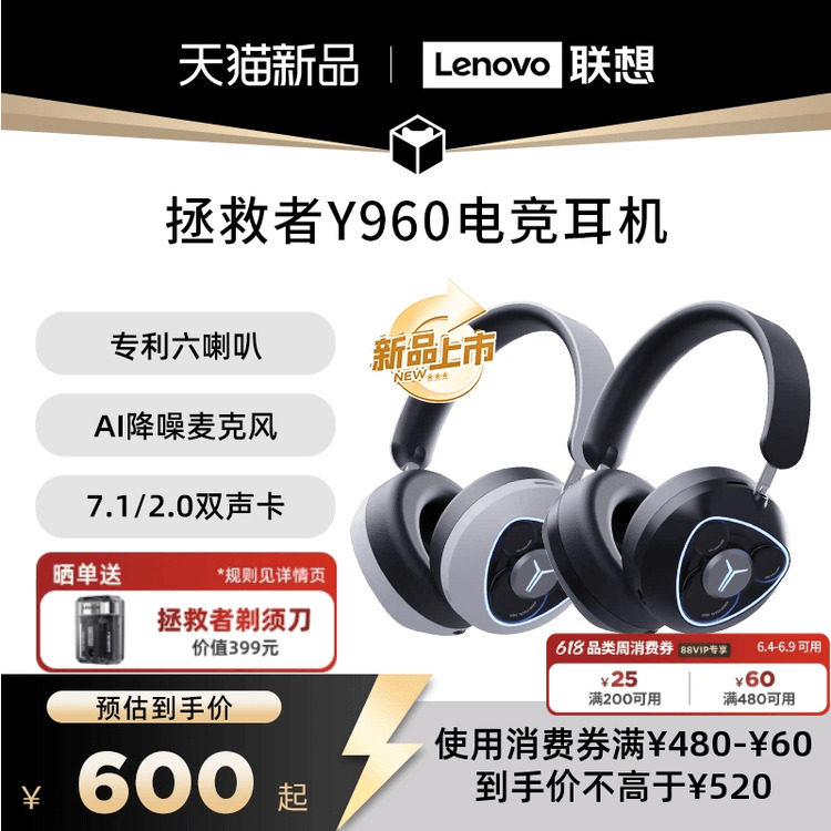 【可用消费券】联想拯救者电竞耳机Y960头戴式有线台式电脑游戏