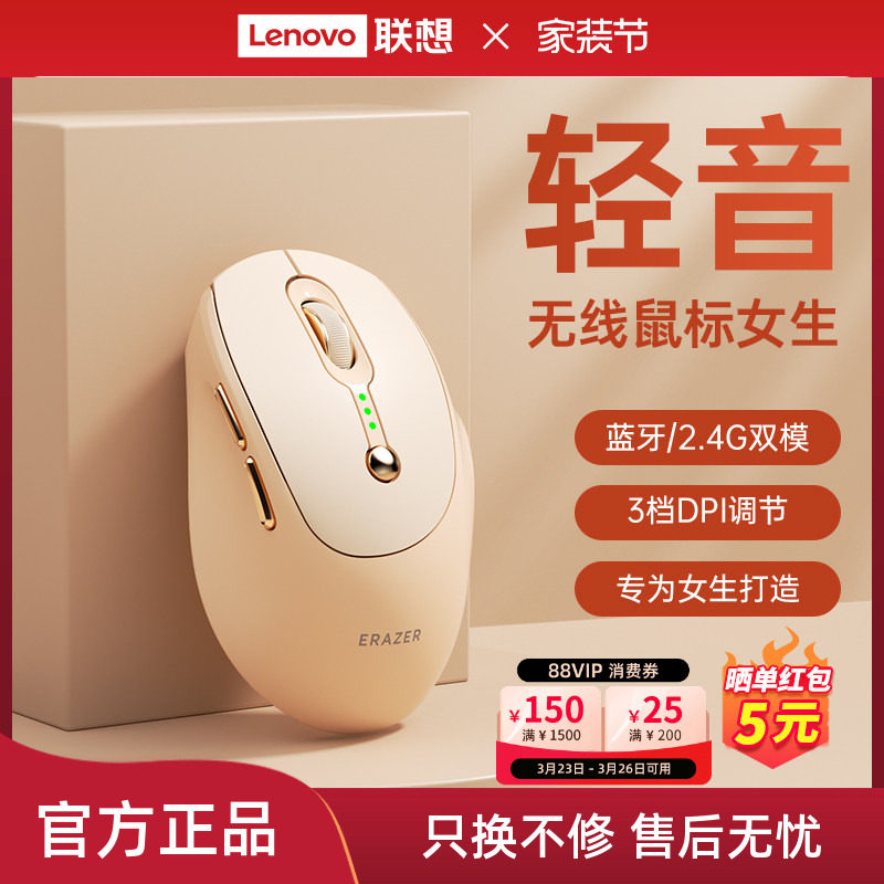 【新品】联想生态品牌异能者无线鼠标女生办公轻音双模电脑滑鼠*