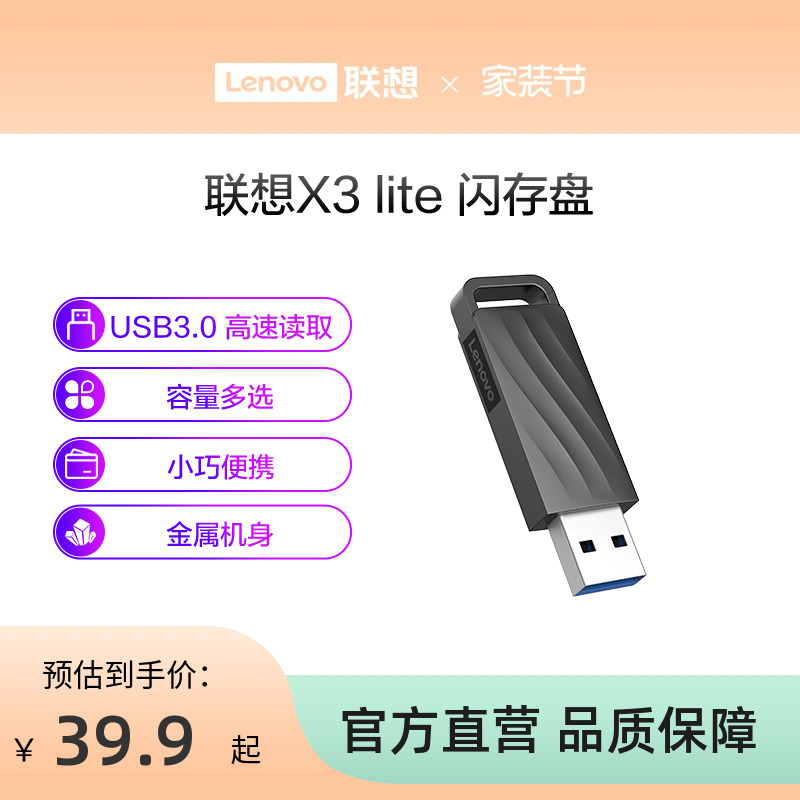 联想USB3.0高速闪存办公商务