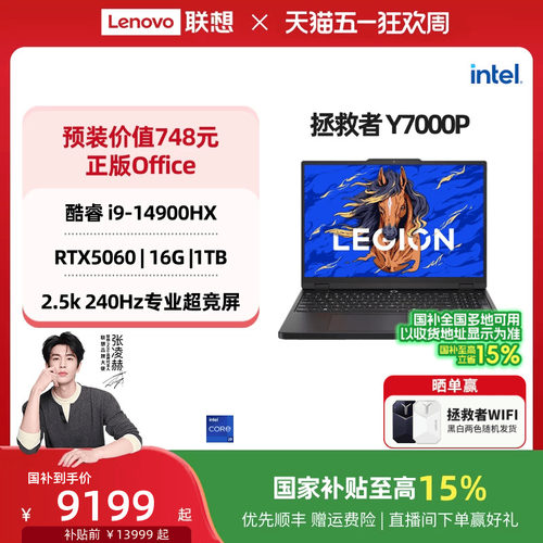 【国家补贴至高15%】联想拯救者Y7000P 酷睿i7/i9 RTX5060可选电竞游戏本设计视频剪辑笔记本电脑大学生电脑