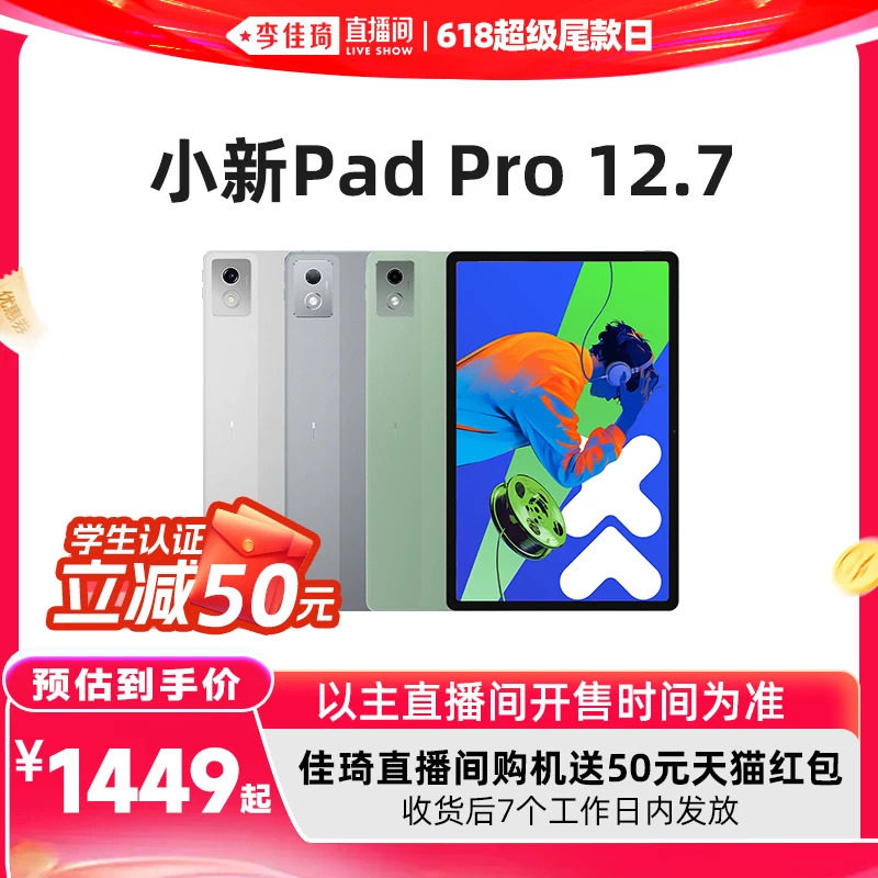 小新PadPro12.7英寸平板电脑