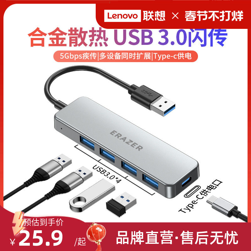联想生态品牌异能者高速usb扩展器分线器USB3.0多口typec供电长线拓展坞集线器联想小新笔记本电脑转接头