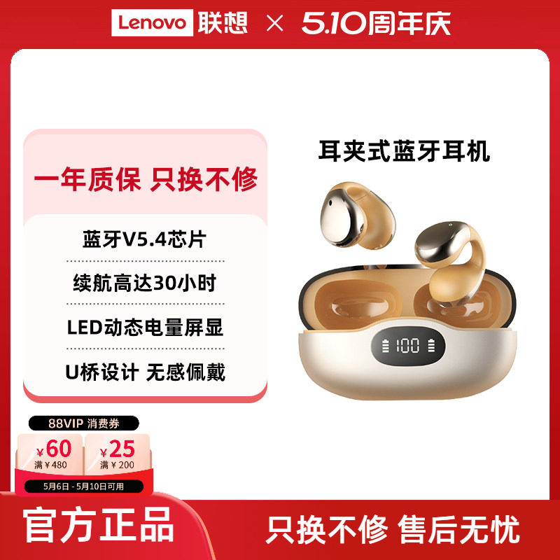 联想生态品牌异能者耳机蓝牙无线夹耳式电量屏显高清音质超长续航